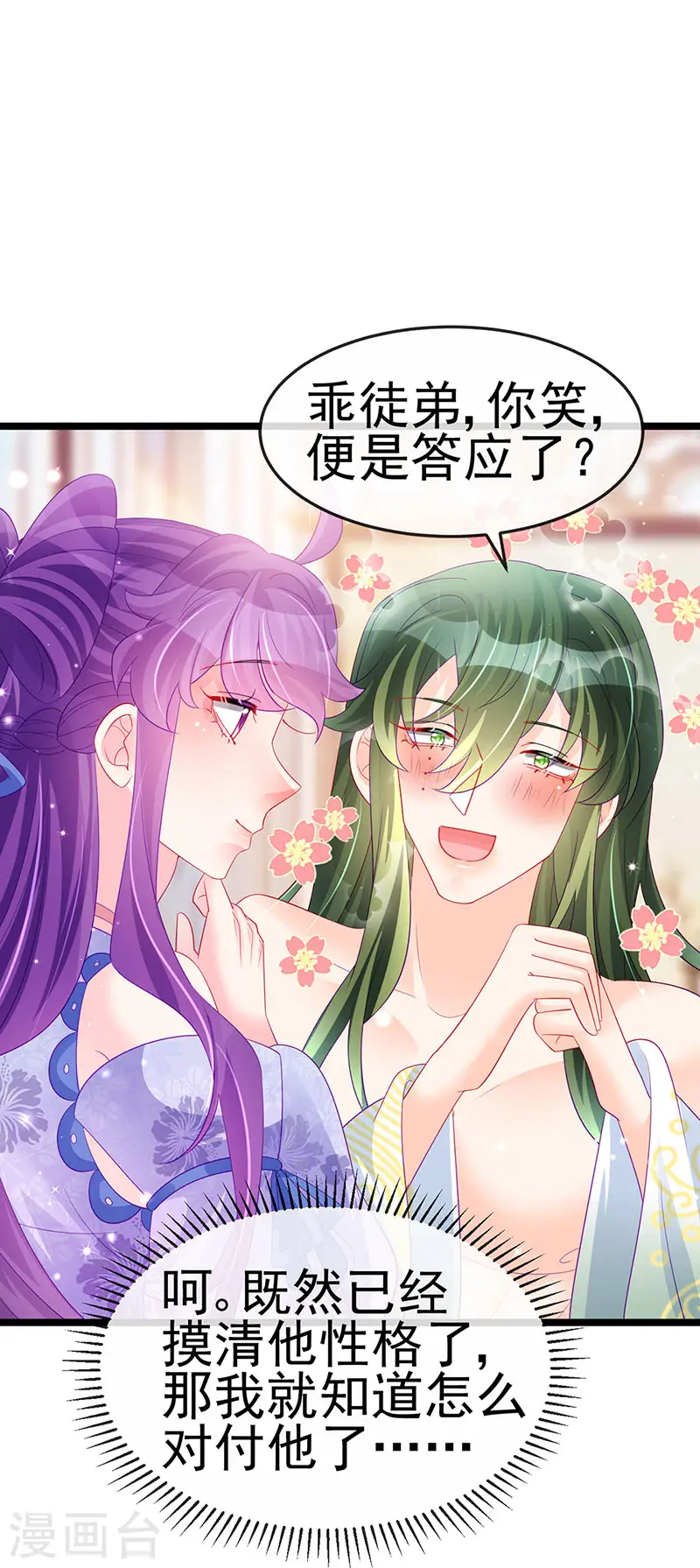 军火女凰漫画,第153话 仙女座驾七彩祥云2图