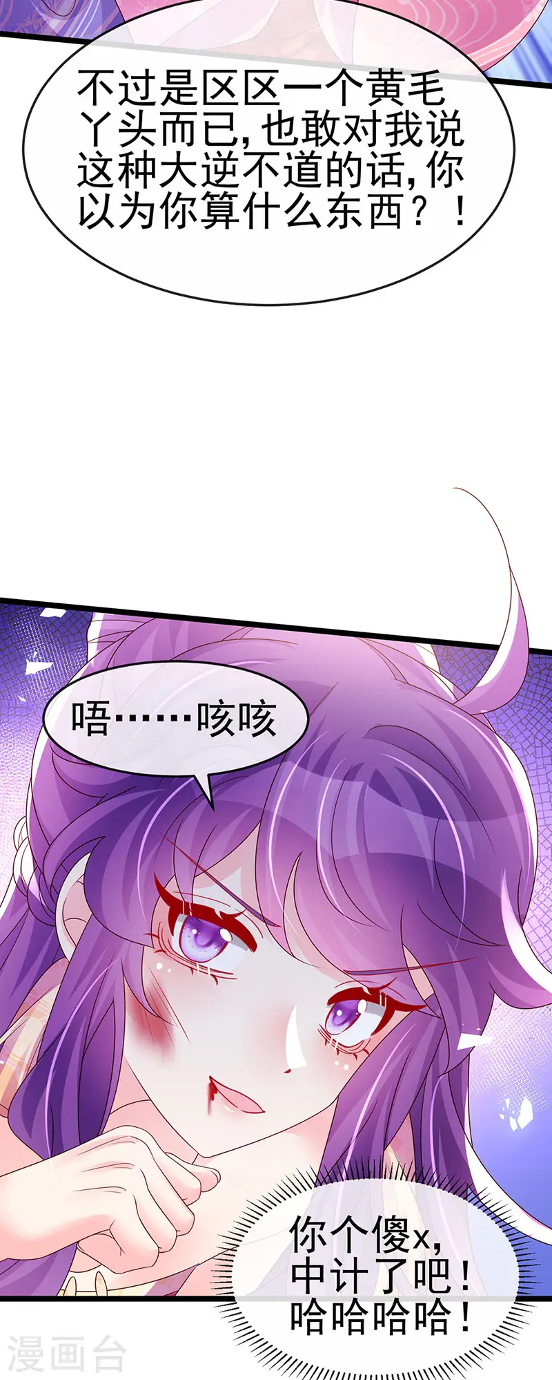 军火女凰漫画,第190话 美人苦肉计2图