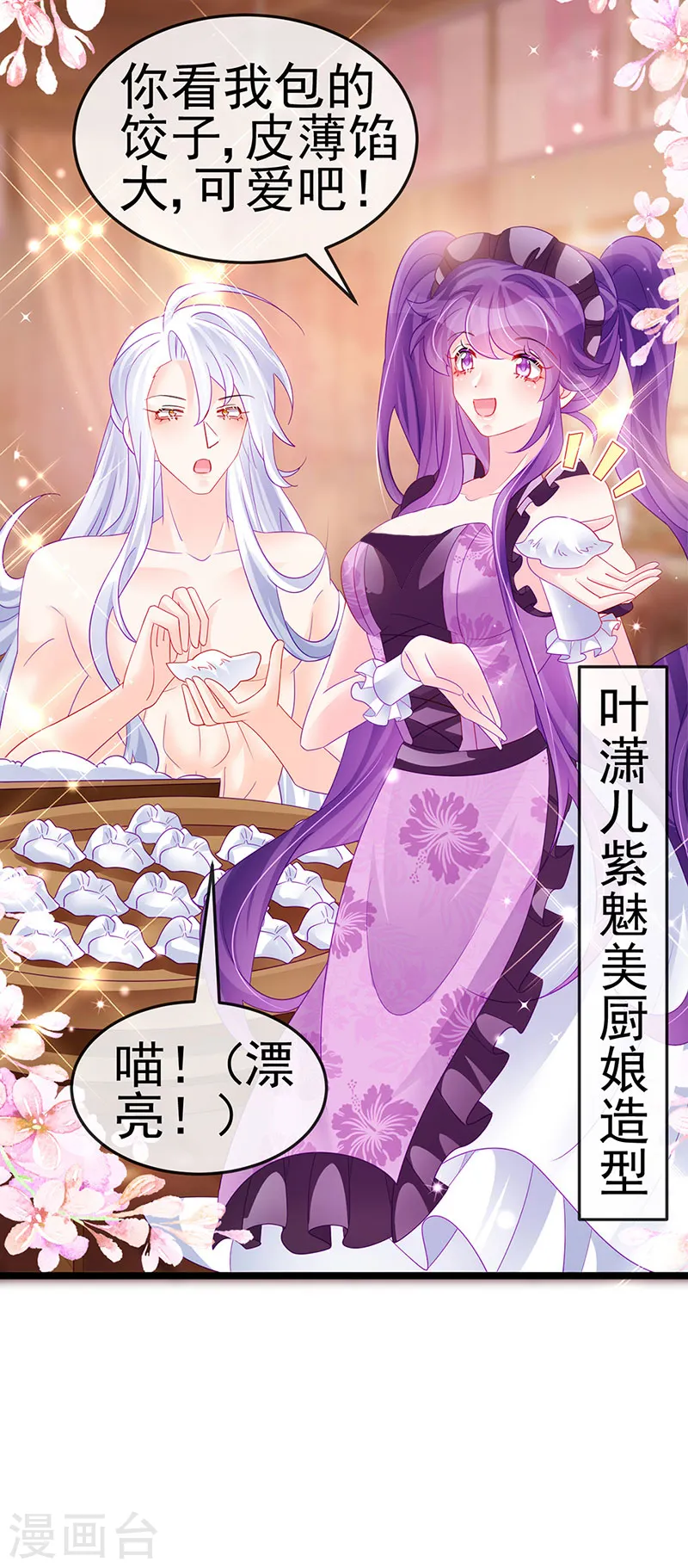军火女凰漫画,第148话 穿越北京ktv泡澡2图