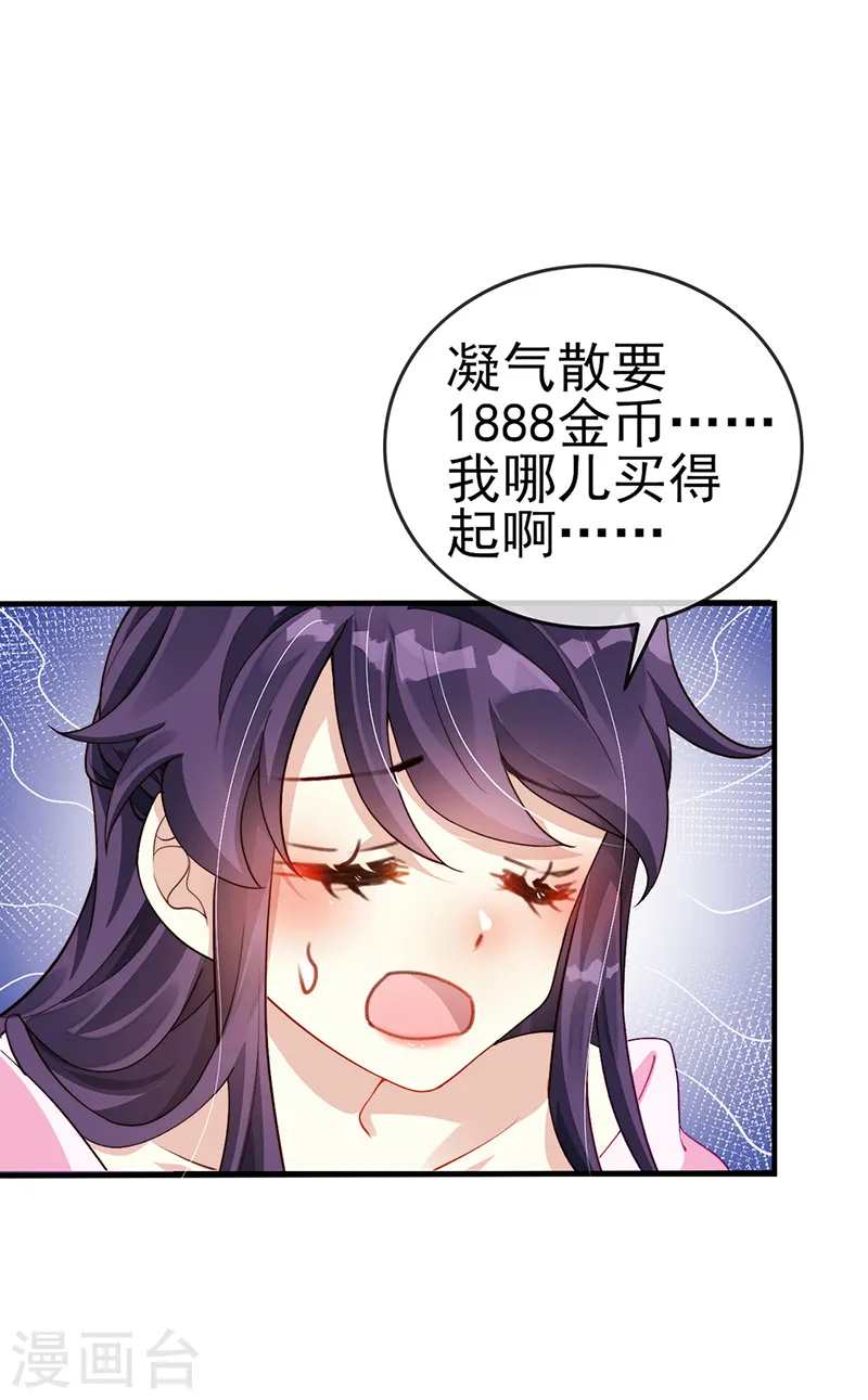 军火女凰漫画,第19话 翻云覆雨？吸食灵力！1图