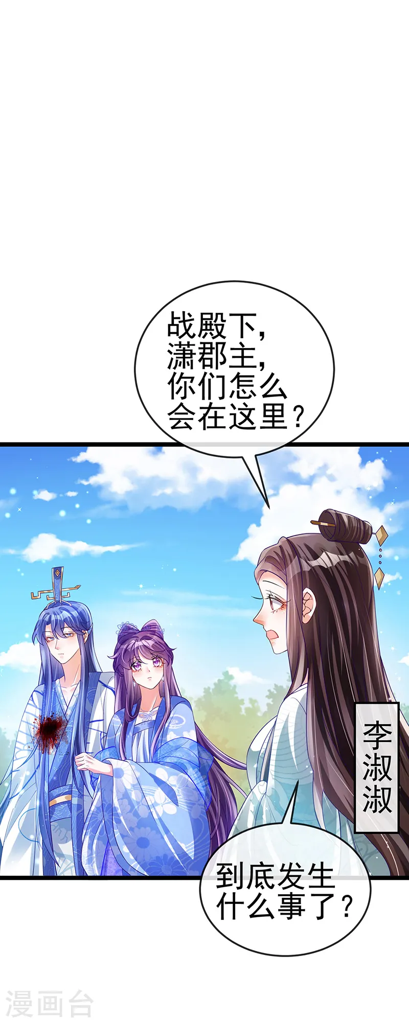 军火女凰漫画,第56话 美男垂钓2图