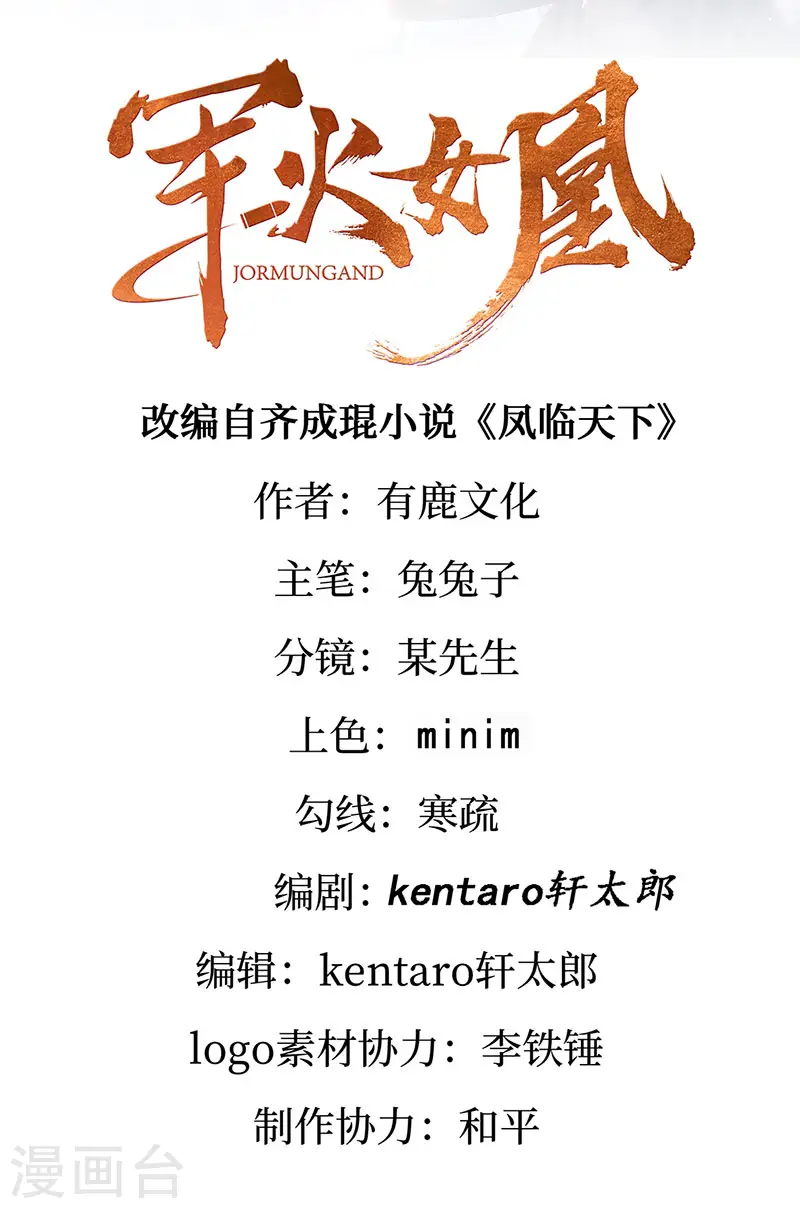 军火女凰漫画,第151话 虚拟歌姬爆炸练药2图