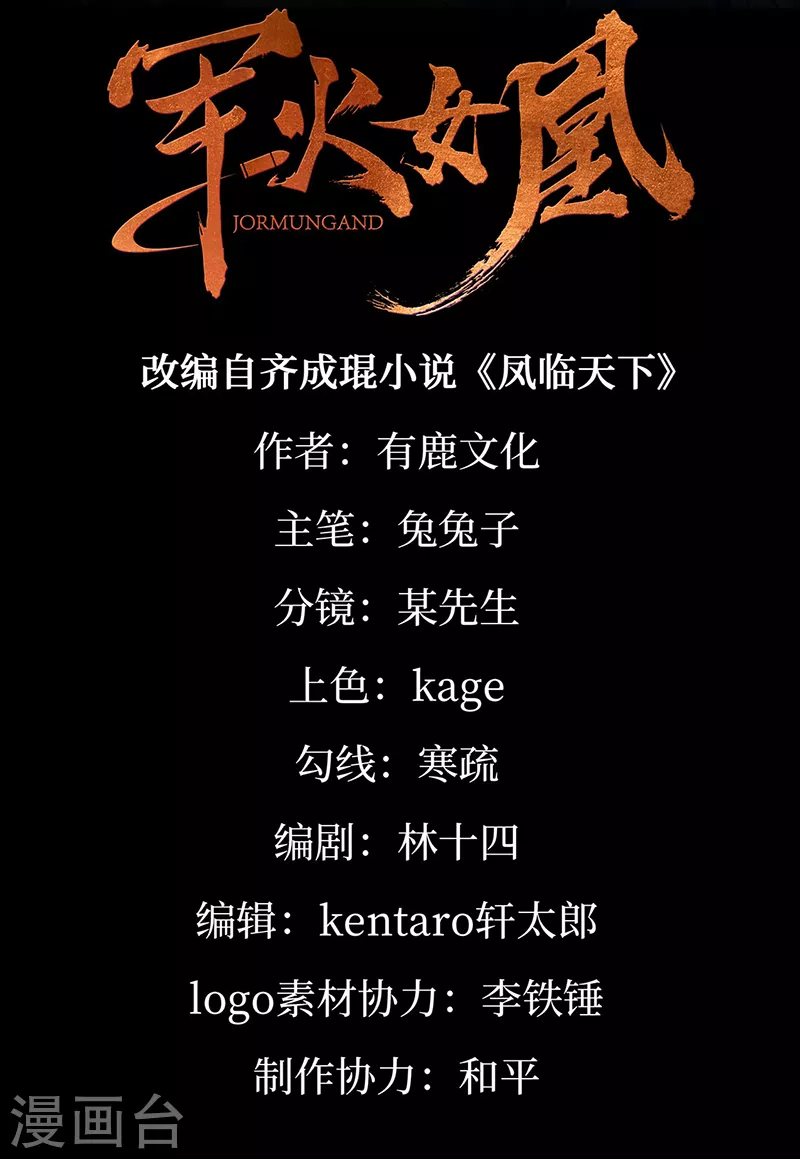 军火女凰漫画,第1话 堂堂军长，落地成盒2图