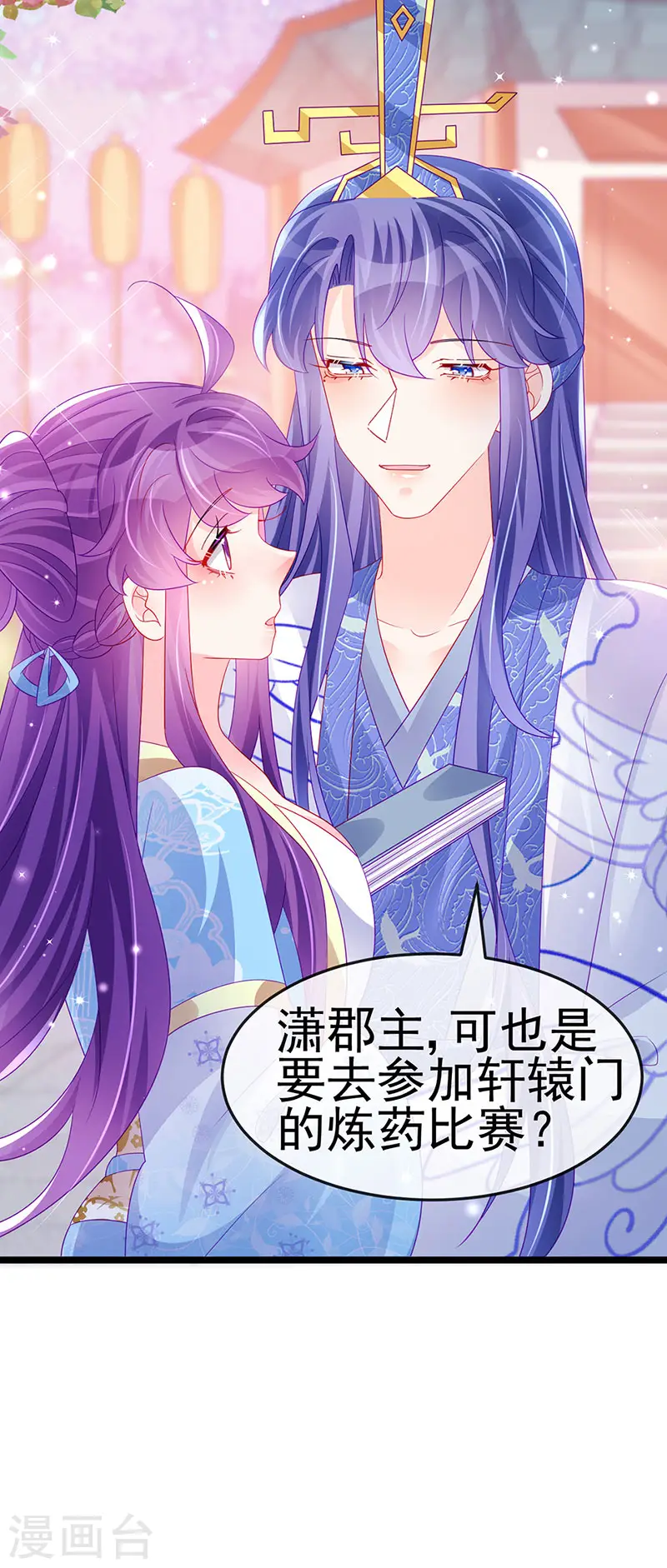 军火女凰漫画,第159话 前缘师兄搞事暗杀2图
