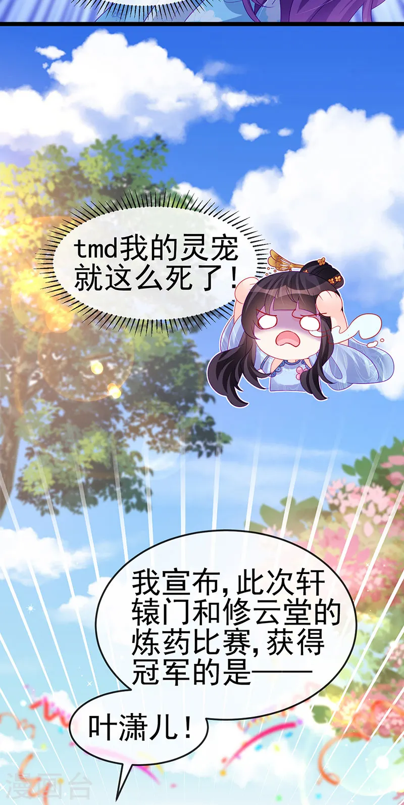 军火女凰漫画,第161话 暧昧气氛一拳超人2图