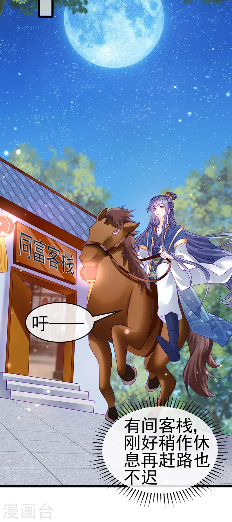 军火女凰漫画,第124话 同富客栈，不伦恋1图