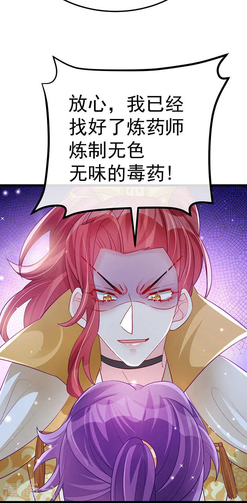 军火女凰漫画,第87话 10个男宠齐登场2图