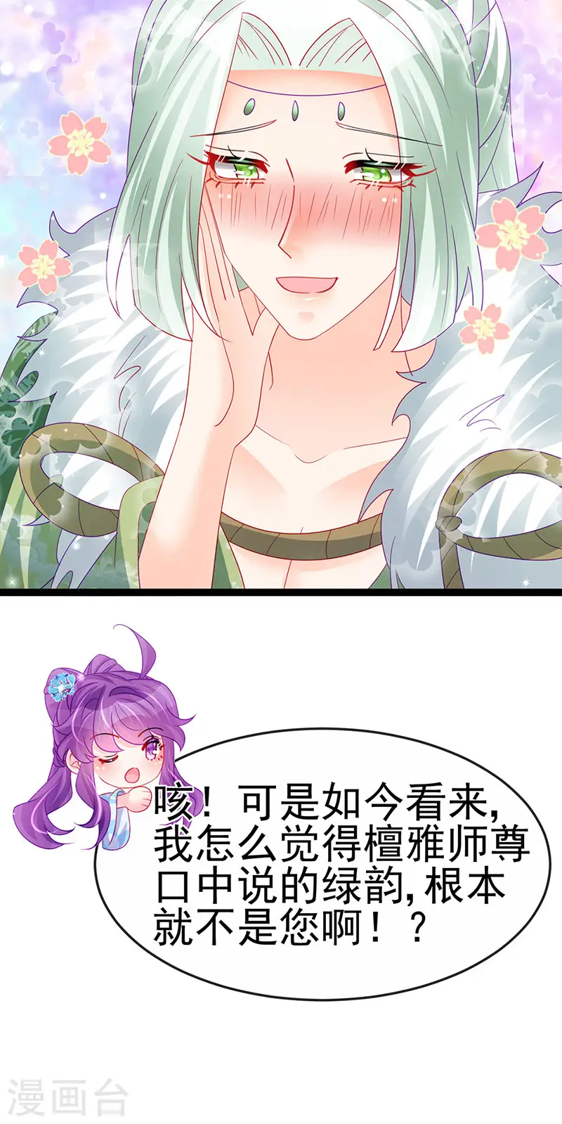 军火女凰漫画,第163话 成婚迟早杀了你2图