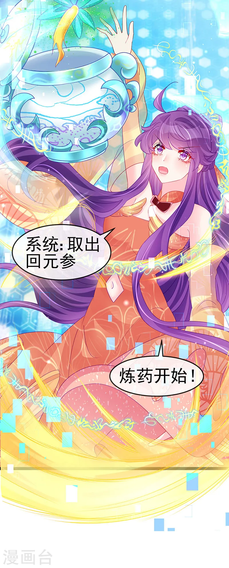 军火女凰漫画,第164话 爽！潇儿尝百草2图