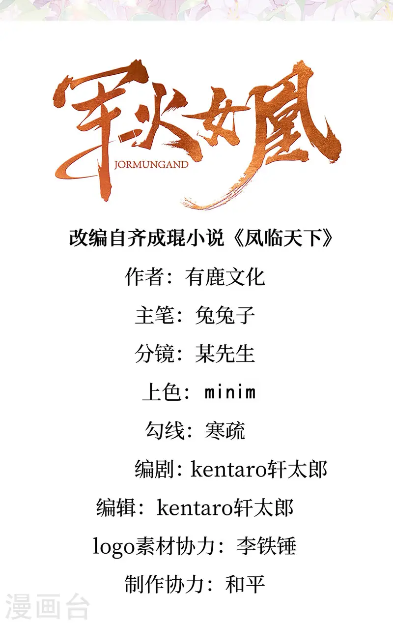 军火女凰漫画,第119话 霸气爆棚寒霜真气2图