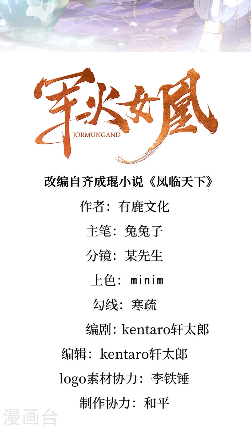 军火女凰漫画,第102话 破厄原来是美男2图