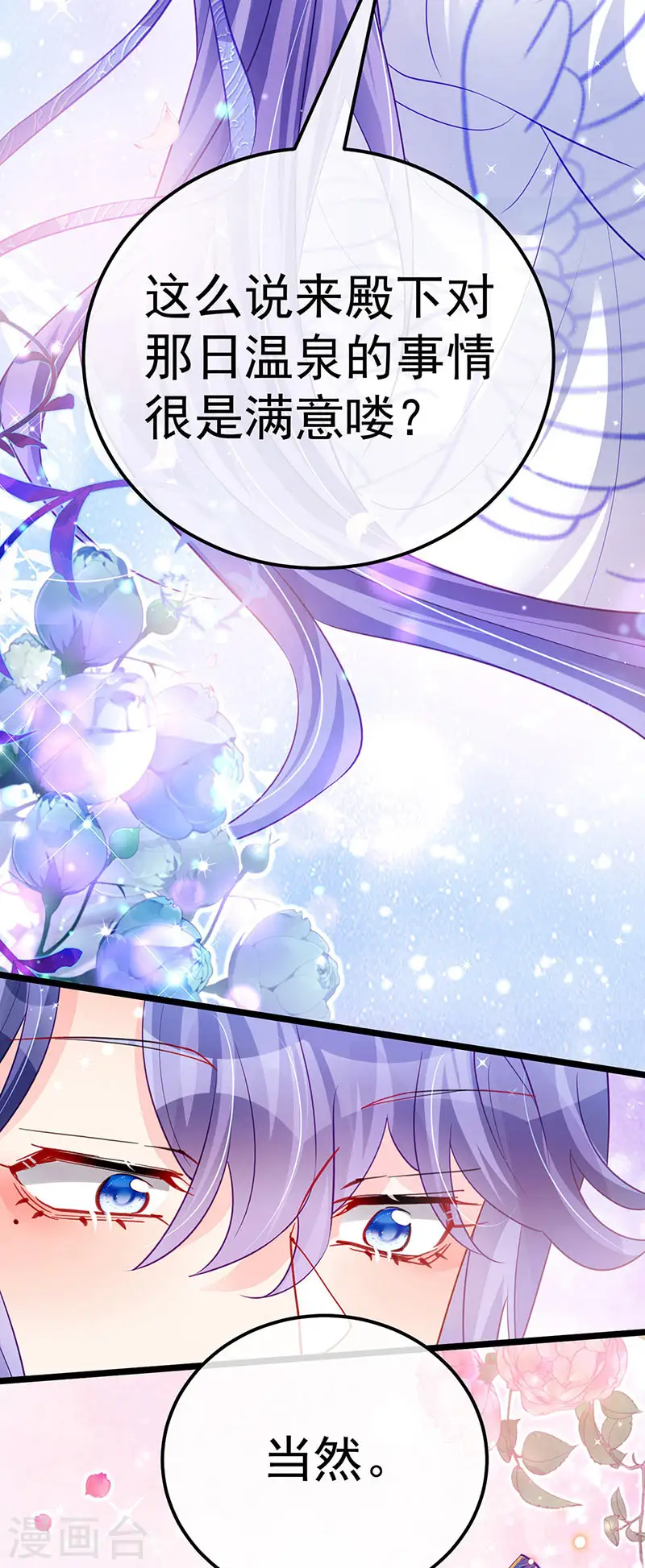 军火女凰漫画,第91话 他吃我们的醋？！2图