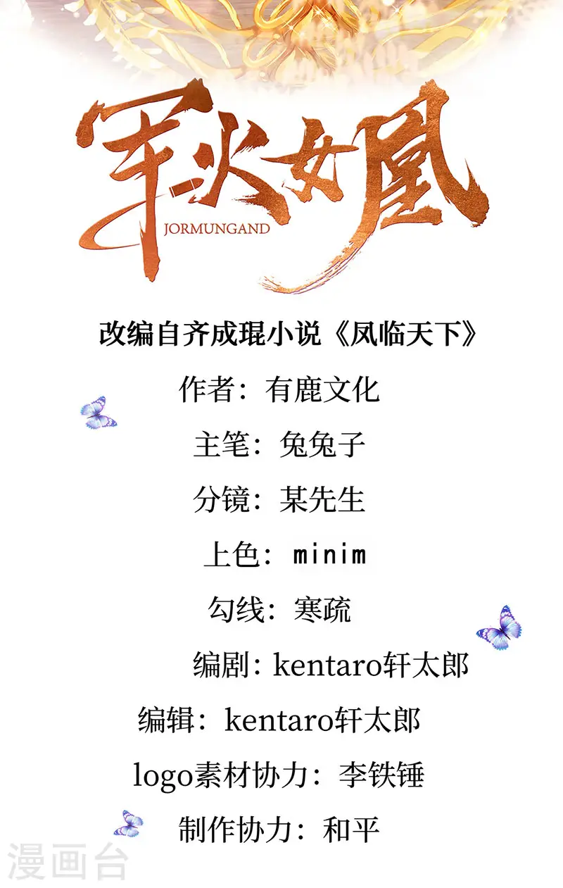 军火女凰漫画,第135话 沐浴美男惦记我2图