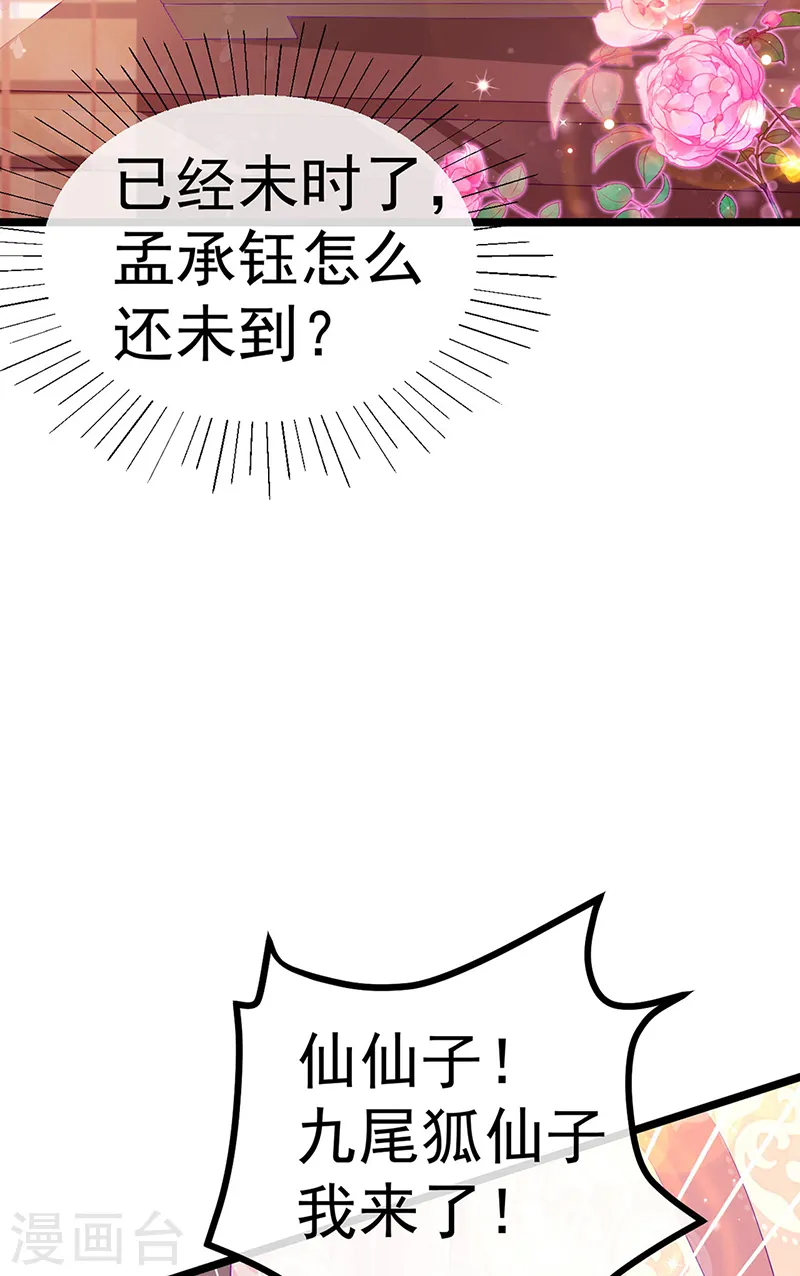 军火女凰漫画,第87话 10个男宠齐登场2图