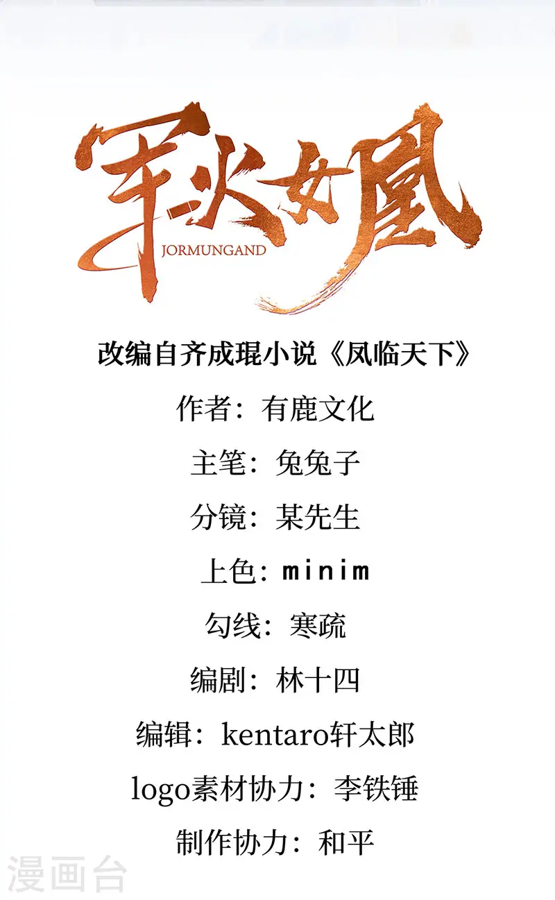 军火女凰漫画,第186话 塌房了，银月要奖励2图