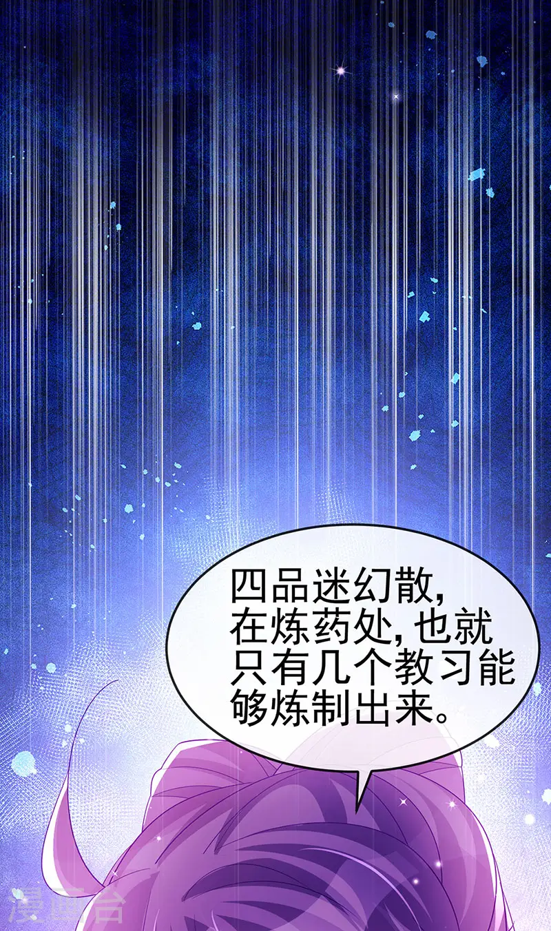 军火女凰漫画,第168话 绿茶粉碎机1图