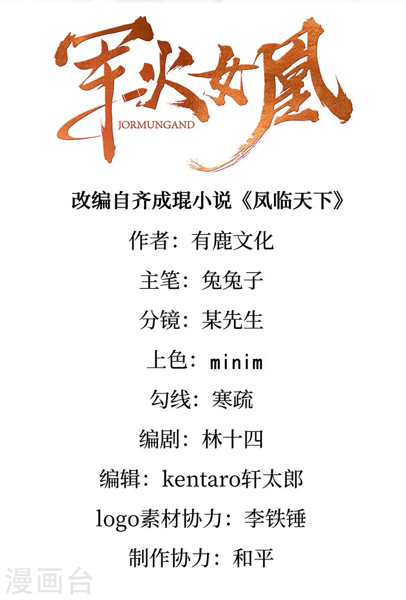 军火女凰漫画,第199话 饭饱思银月2图