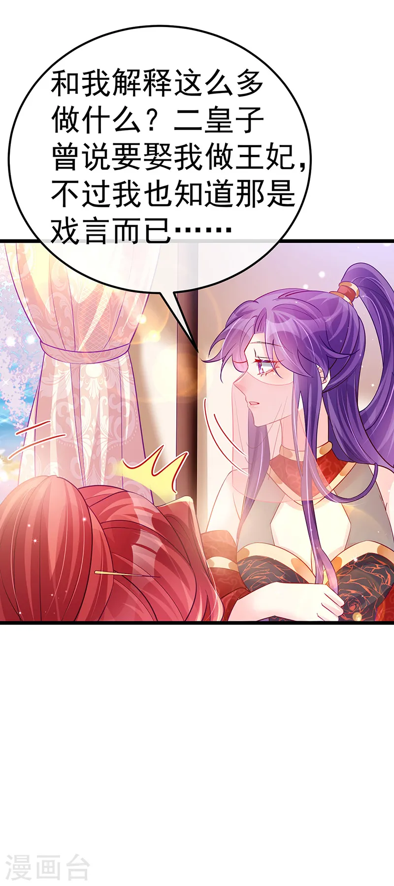 军火女凰漫画,第87话 10个男宠齐登场1图