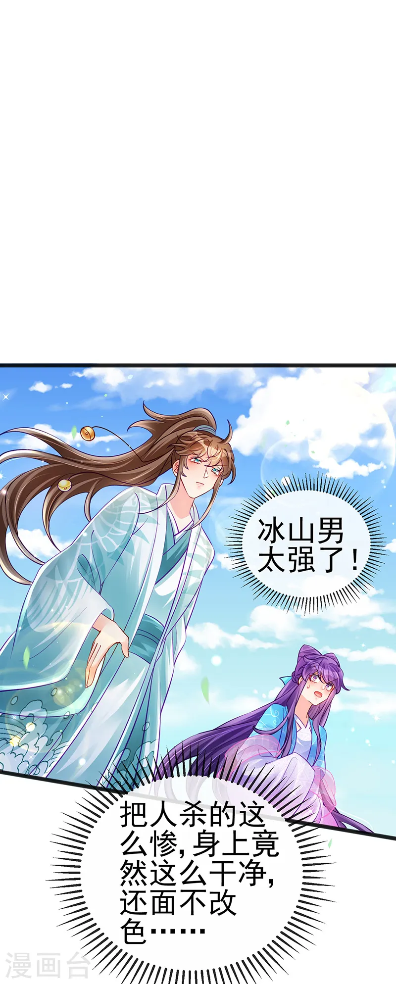 军火女凰漫画,第80话 深夜私会情郎1图