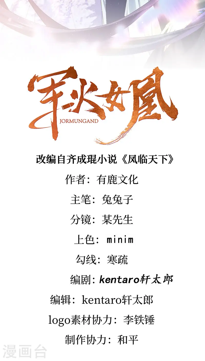 军火女凰漫画,第167话 紧箍咒是个狠人2图