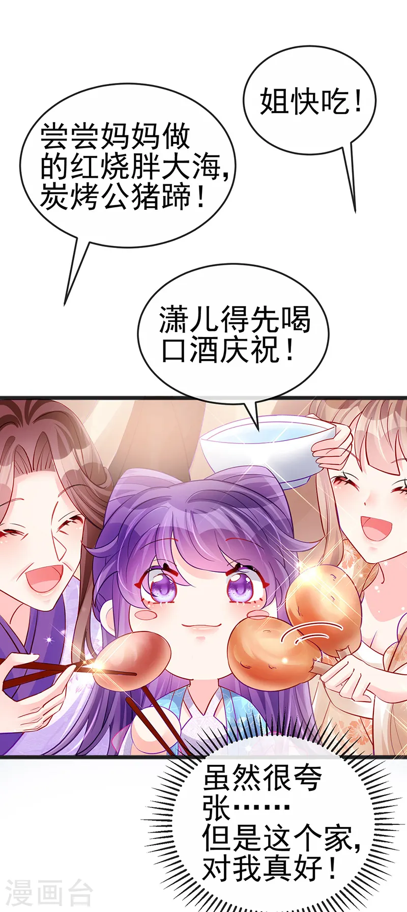军火女凰漫画,第80话 深夜私会情郎2图