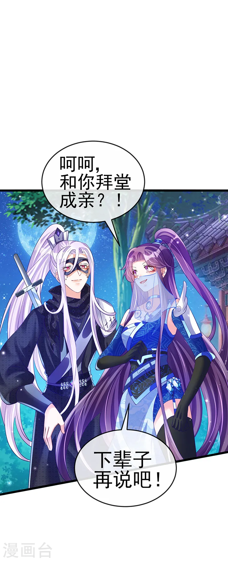 军火女凰漫画,第69话 冰雪女凰？迷人的战殿下1图