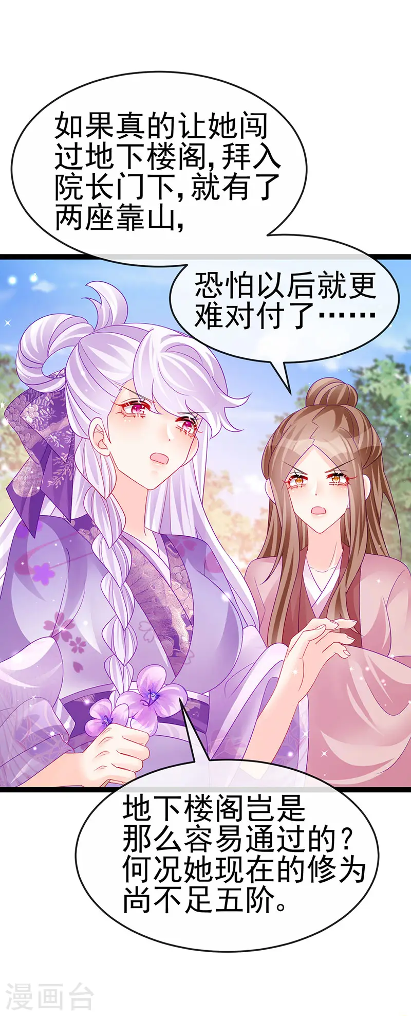 军火女凰漫画,第174话 穿越前世试炼1图
