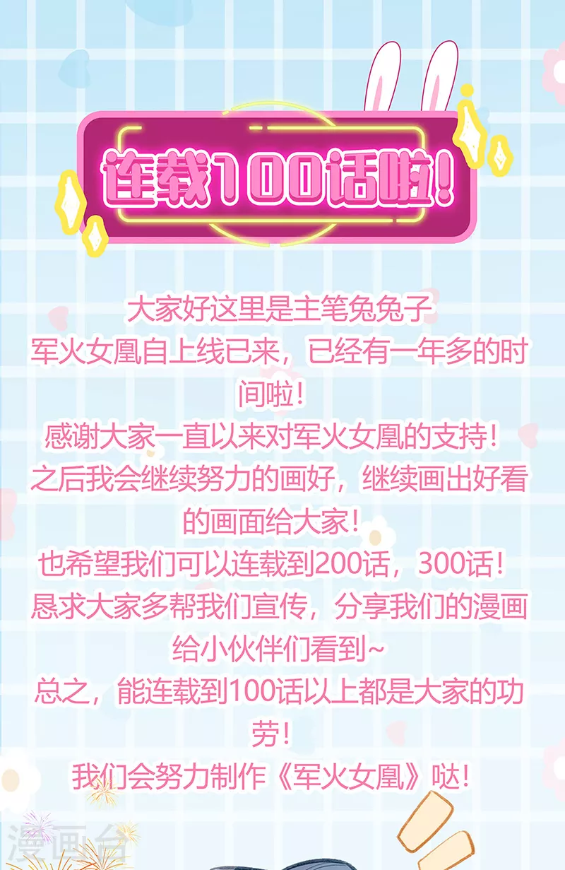 军火女凰漫画,破百免费联动福利来啦！1图