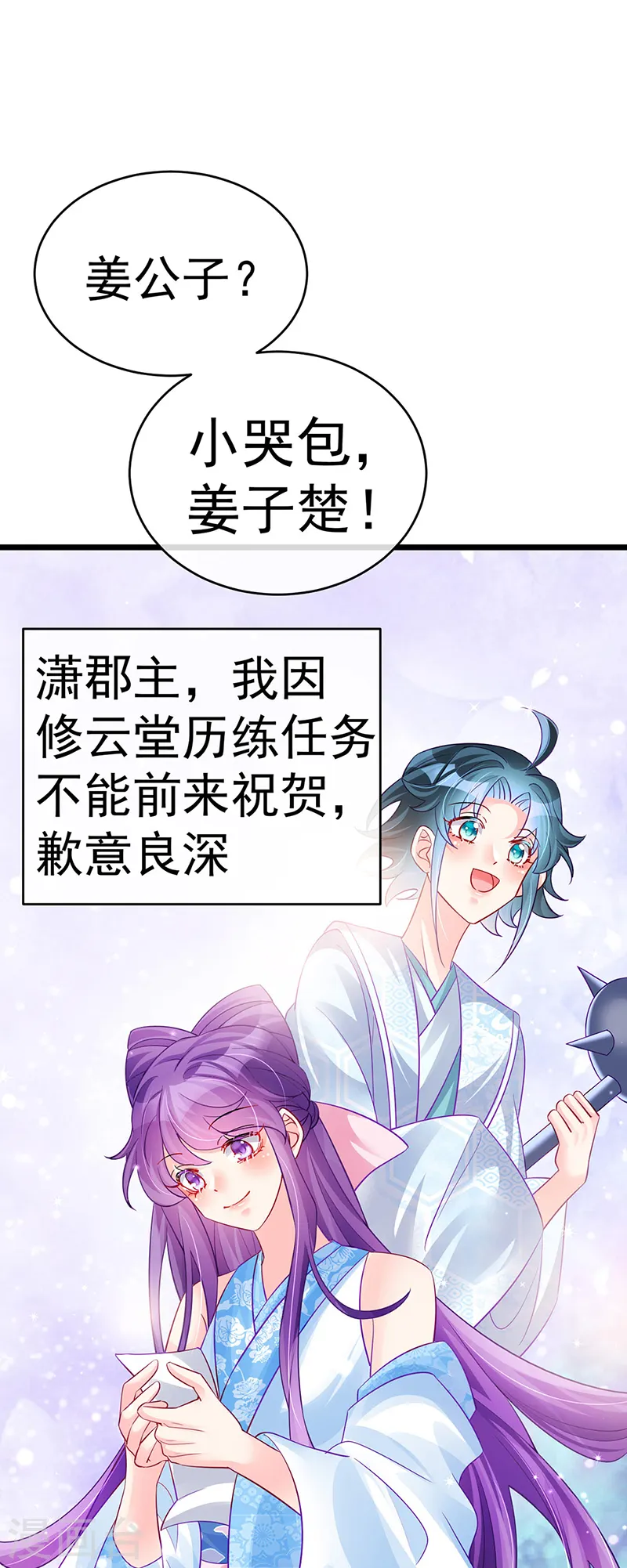 军火女凰漫画,第85话 他送的发簪&amp;成年礼1图