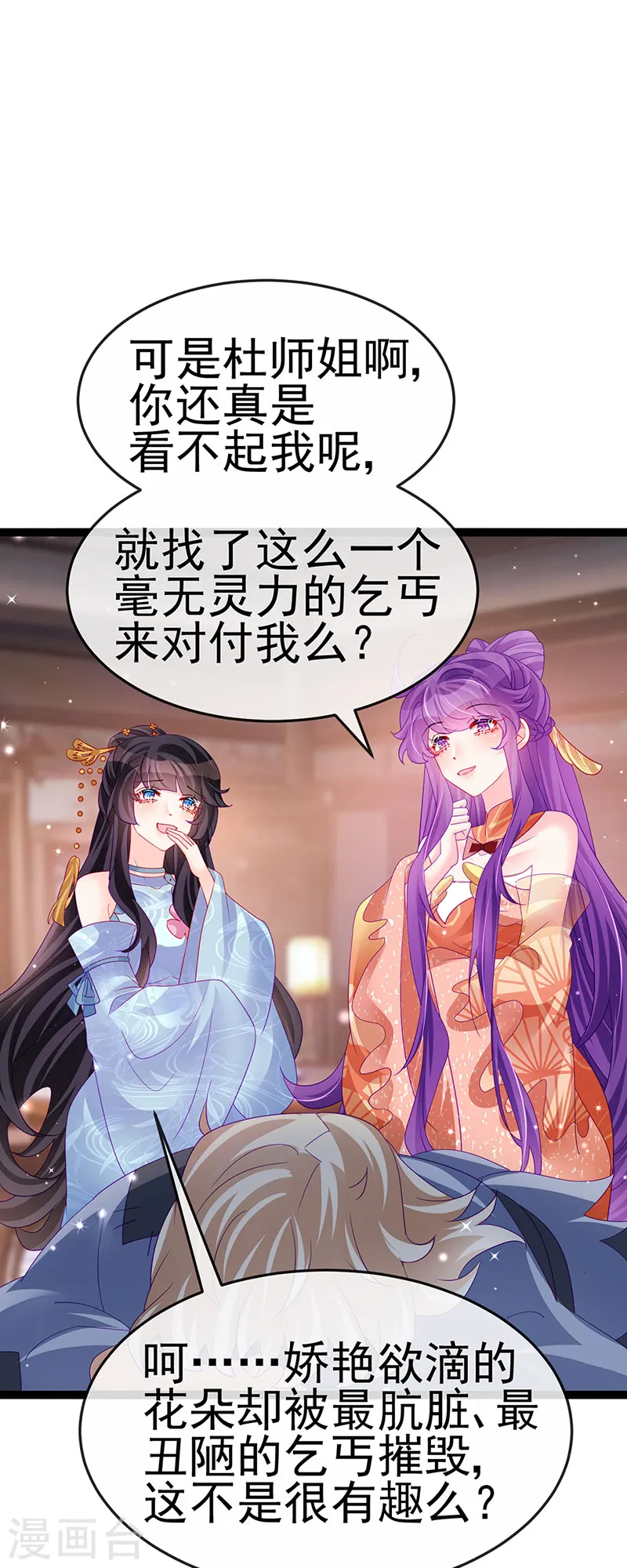 军火女凰漫画,第168话 绿茶粉碎机1图