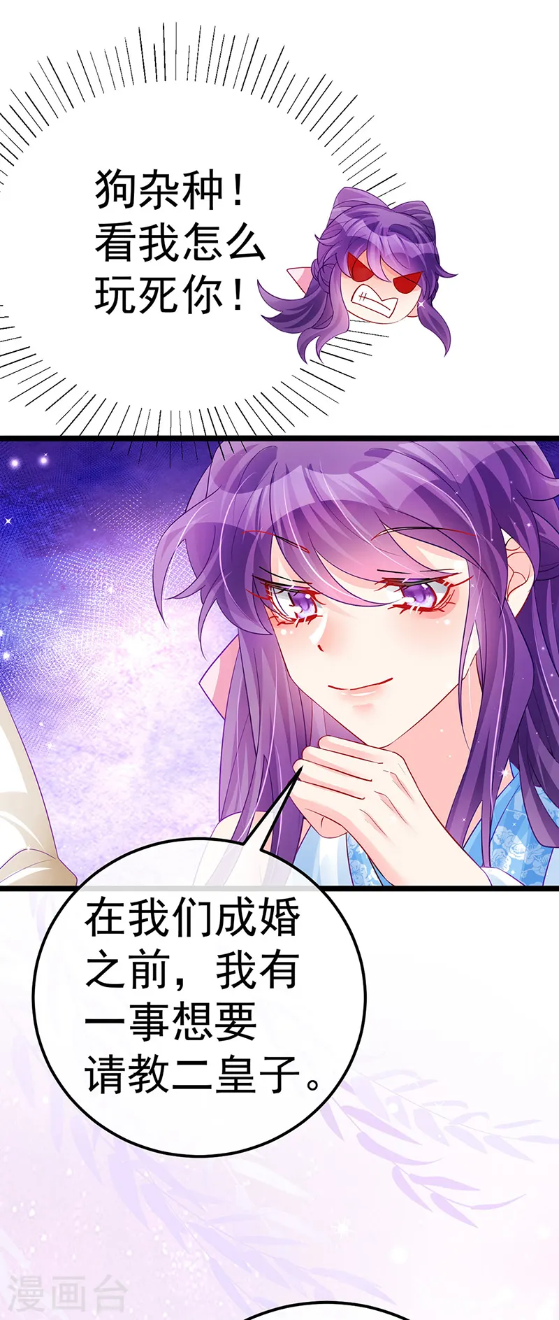 军火女凰漫画,第86话 银月要杀我？情书1图