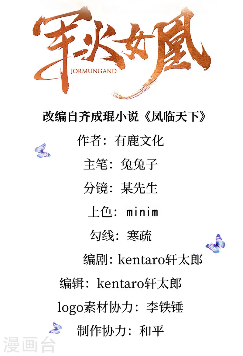 军火女凰漫画,第140话 色即是空男上加男2图