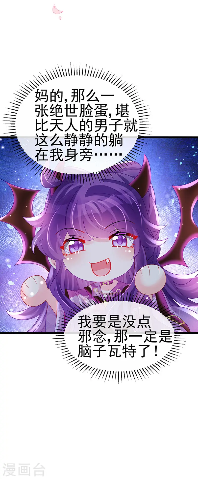 军火女凰漫画,第133话 新情敌？救我的臭宝2图