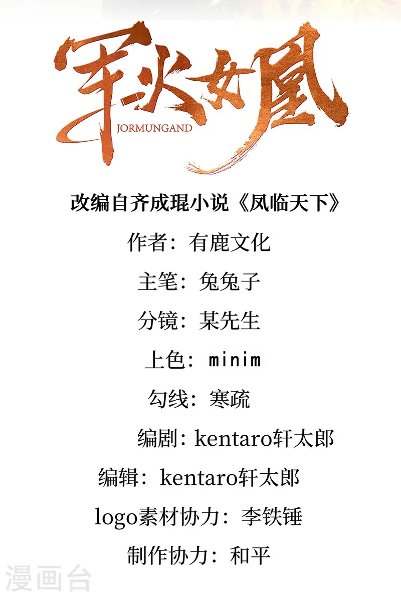 军火女凰漫画,第193话 掉入那个地方2图