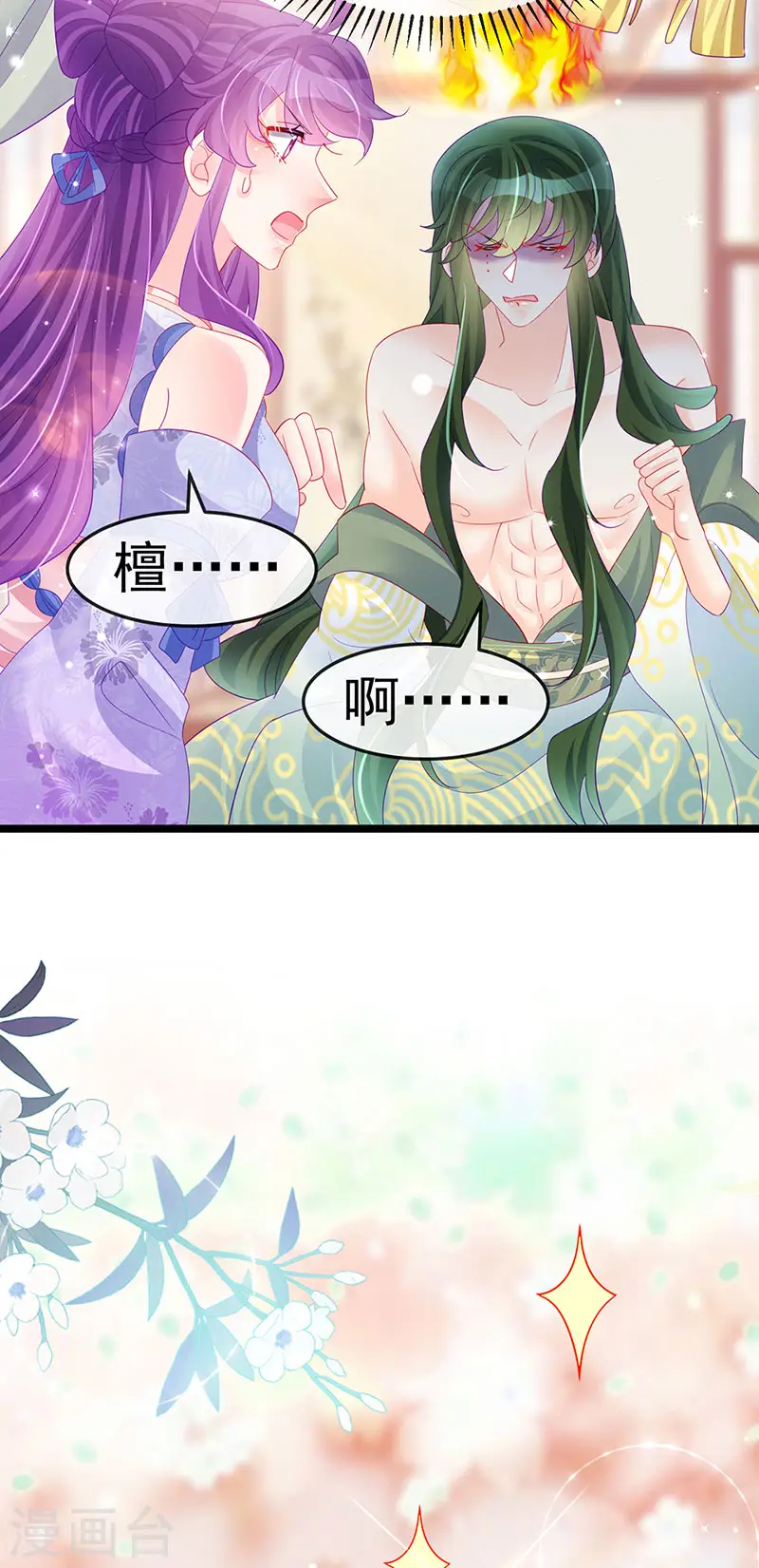军火女凰漫画,第153话 仙女座驾七彩祥云1图