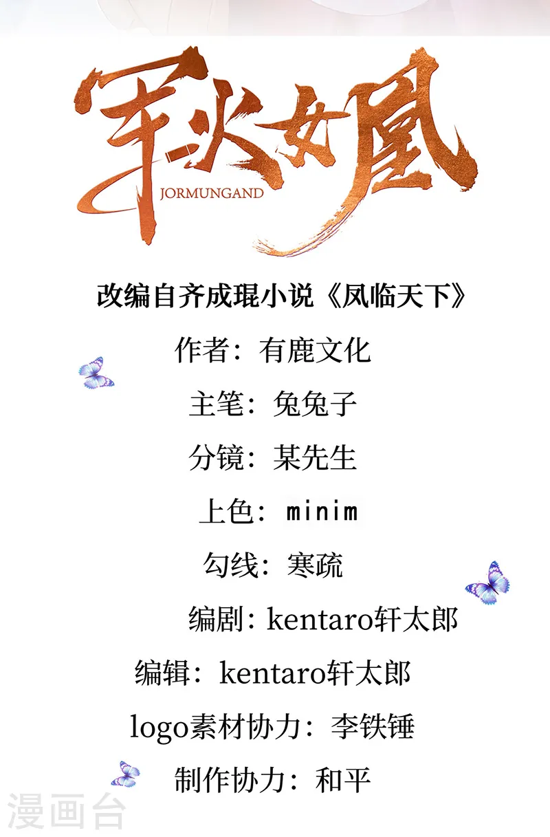军火女凰漫画,第73话 轰炸机炸温泉！鸳鸯浴2图