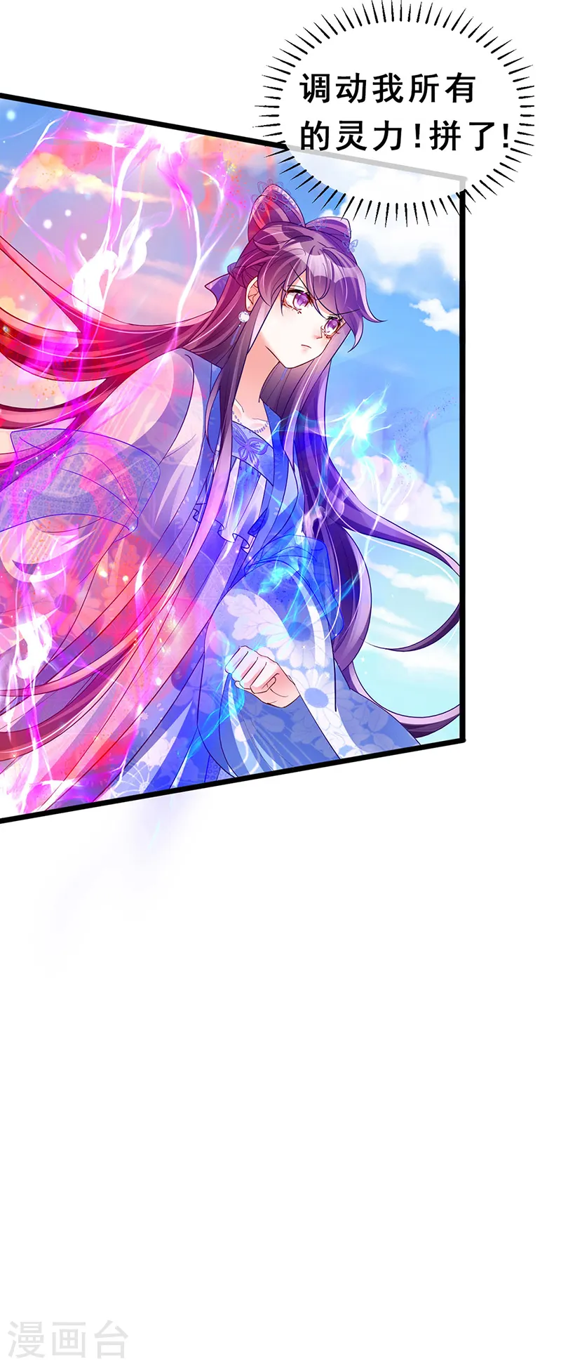 军火女凰漫画,第55话 寒冰之力发动1图