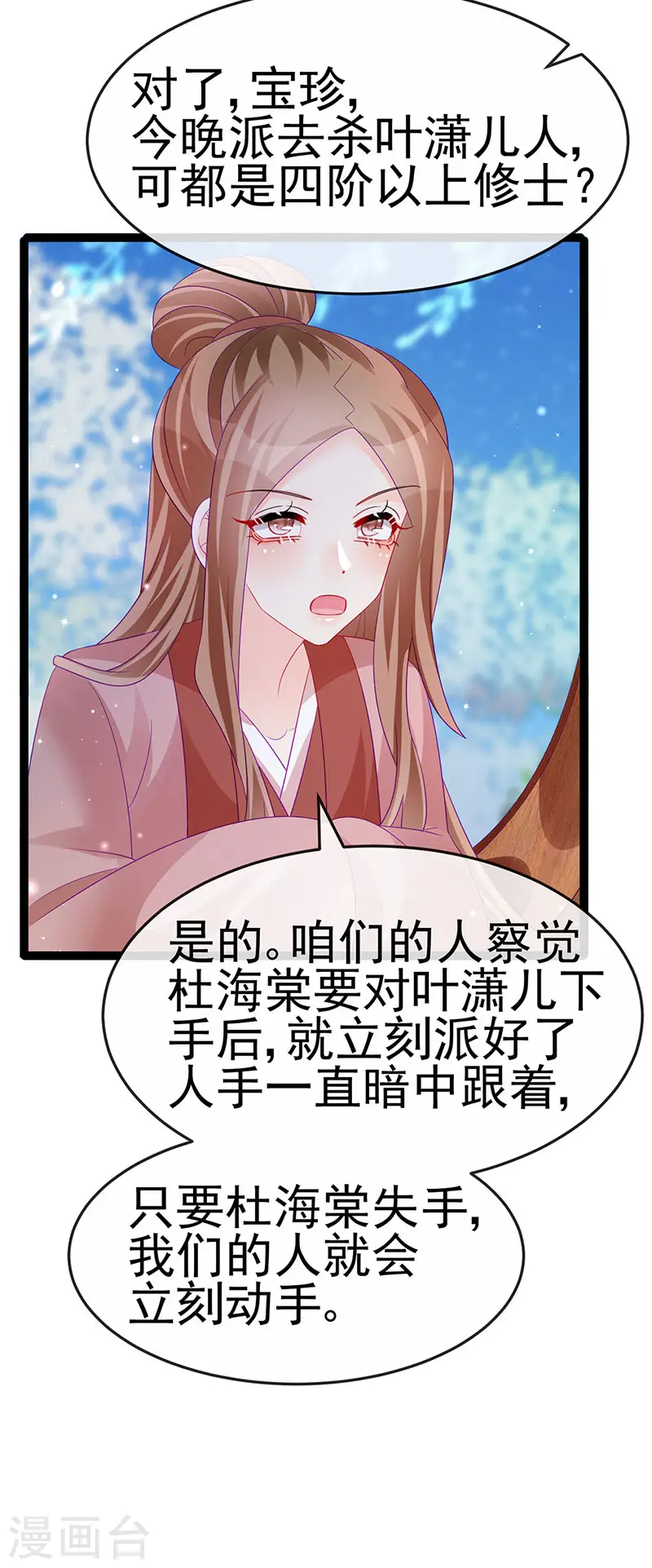 军火女凰漫画,第169话 果然是变态2图