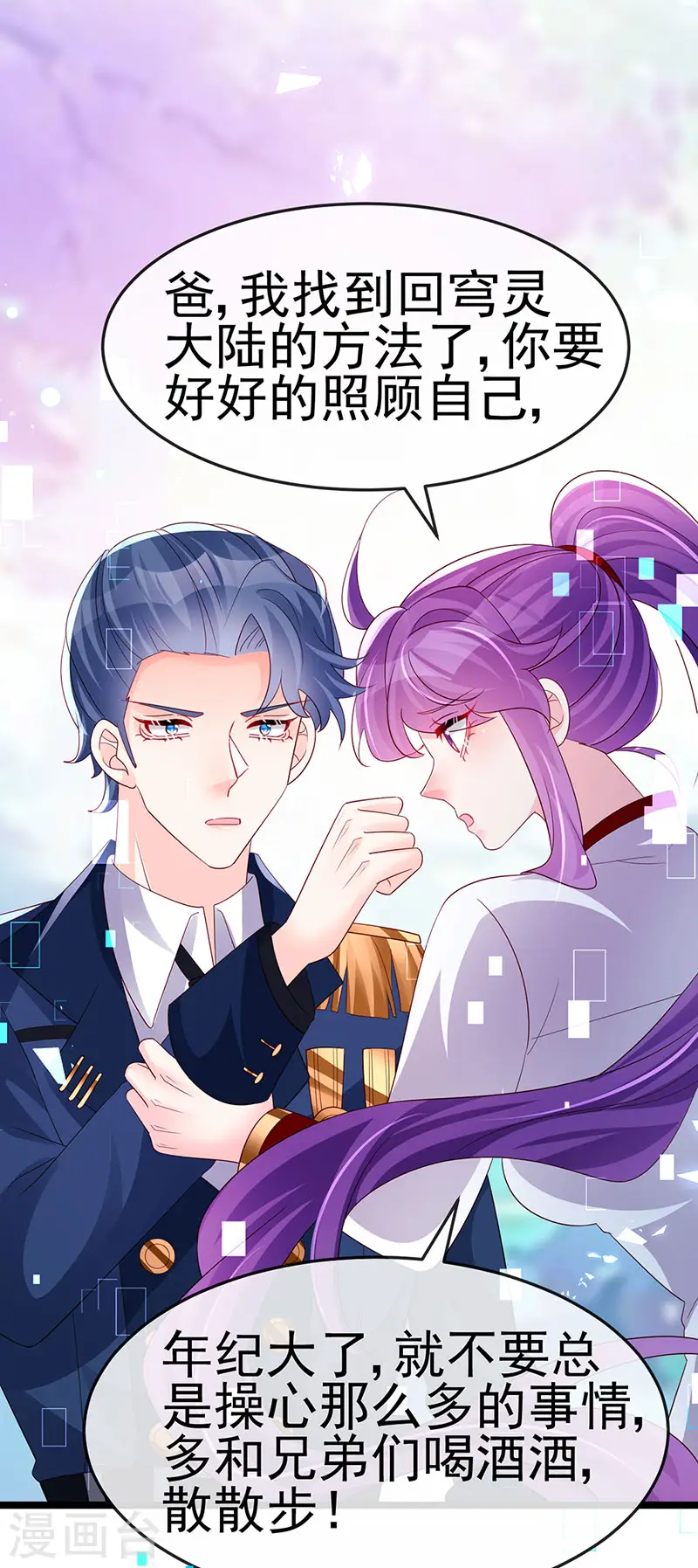 军火女凰漫画,第183话 穿越时空的思念2图