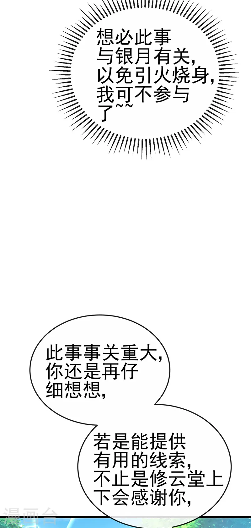军火女凰漫画,第72话 浴室嬉戏密谋,地雷阵2图