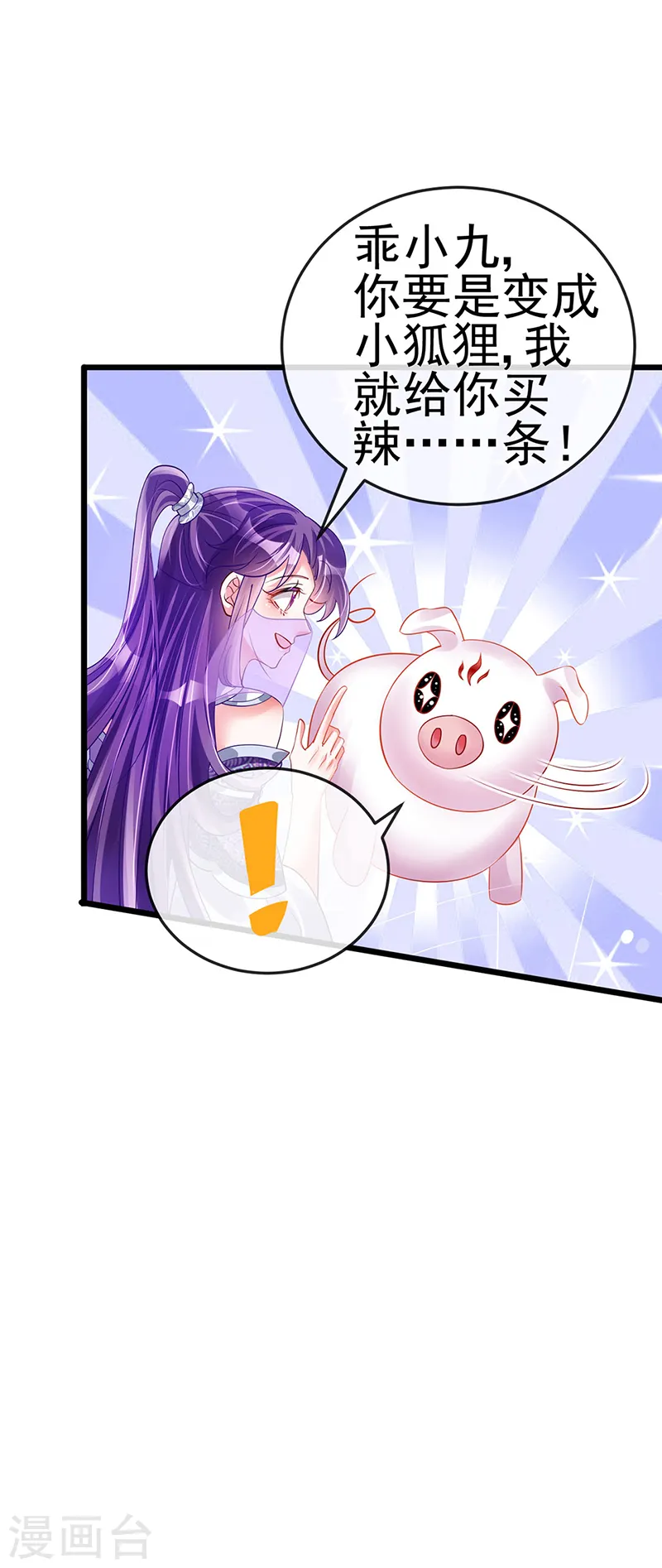 军火女凰漫画,第42话 变身成猪？新奇遇！2图