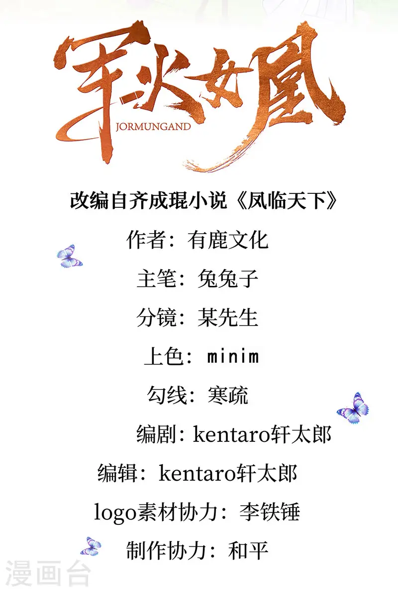 军火女凰漫画,第129话 婚礼虐渣甜又爽1图