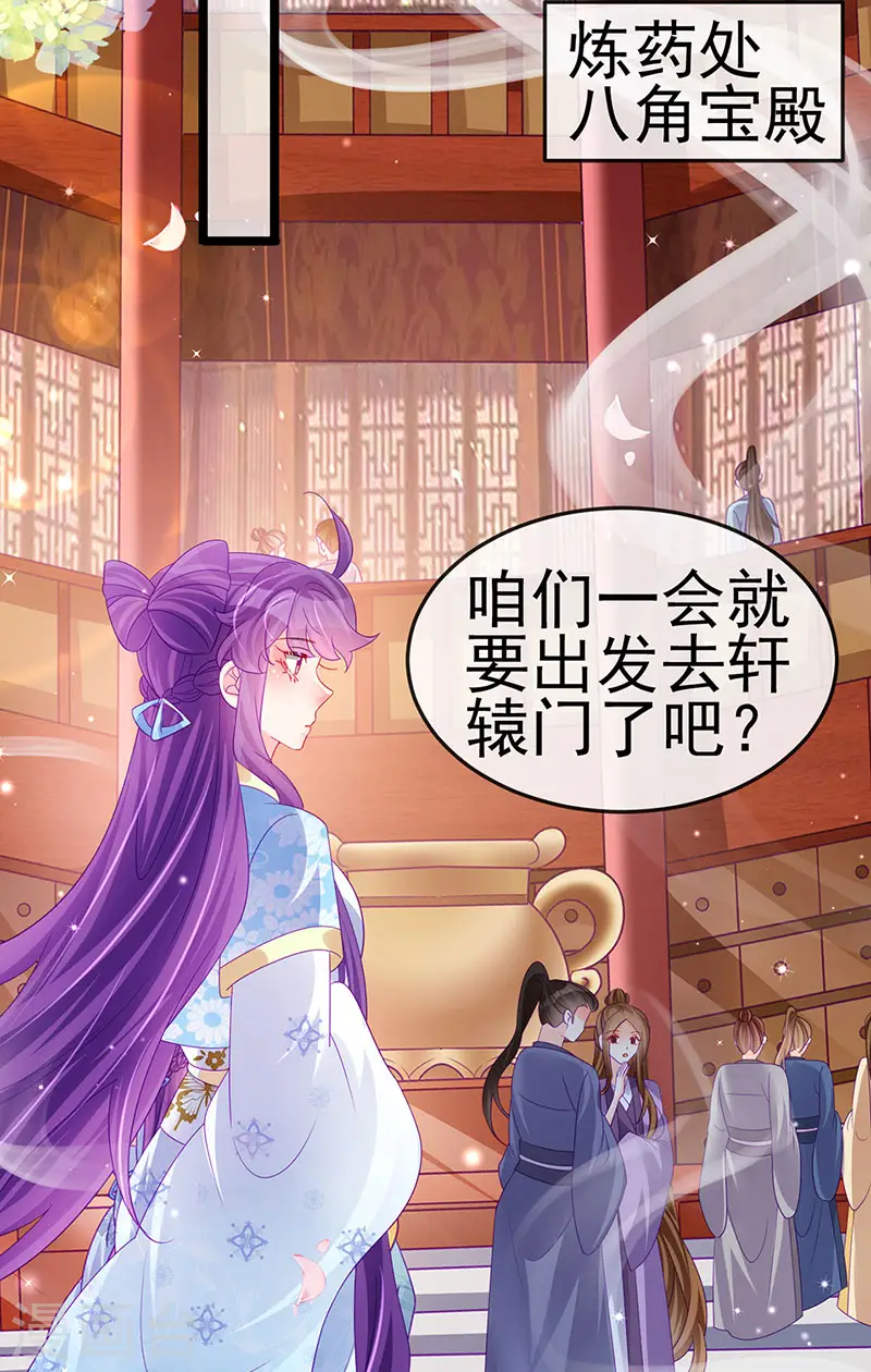 军火女凰漫画,第158话 师尊秘宝随便玩玩2图