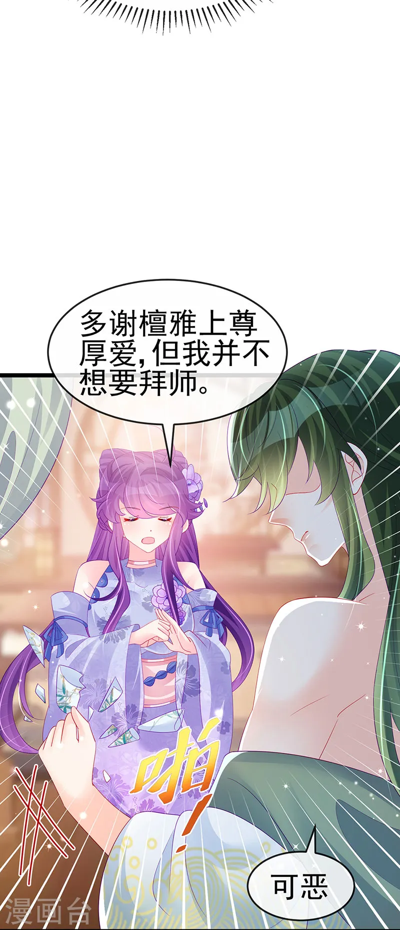 军火女凰漫画,第153话 仙女座驾七彩祥云1图
