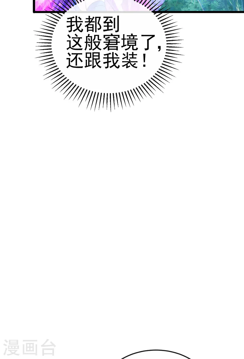 军火女凰漫画,第68话 和银月结婚？！神仙打架1图