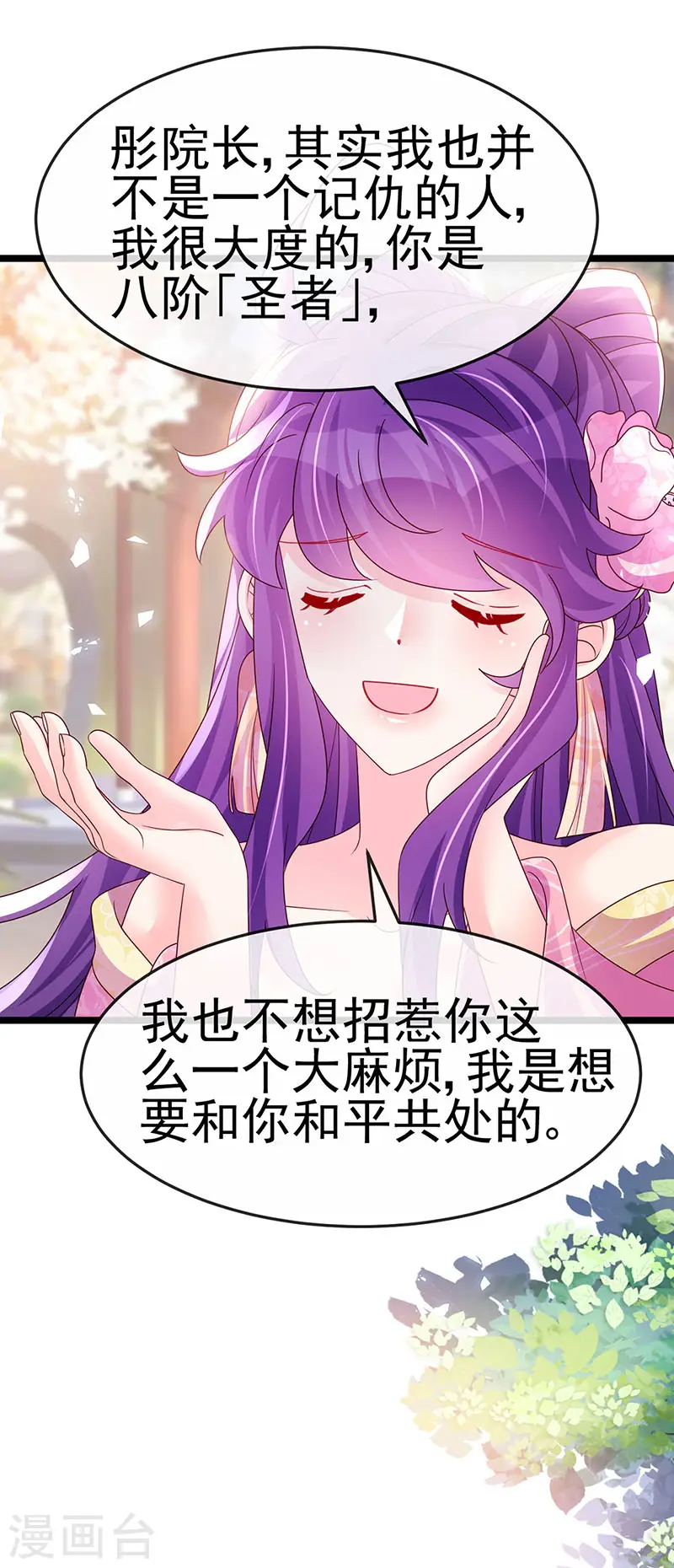 军火女凰漫画,第190话 美人苦肉计2图