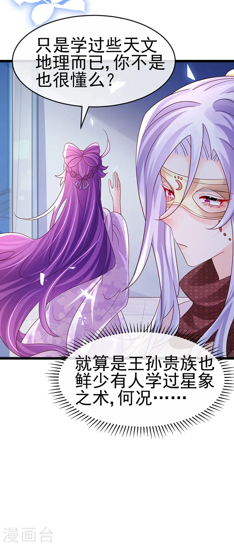 军火女凰漫画,第185话 挪不开的手2图