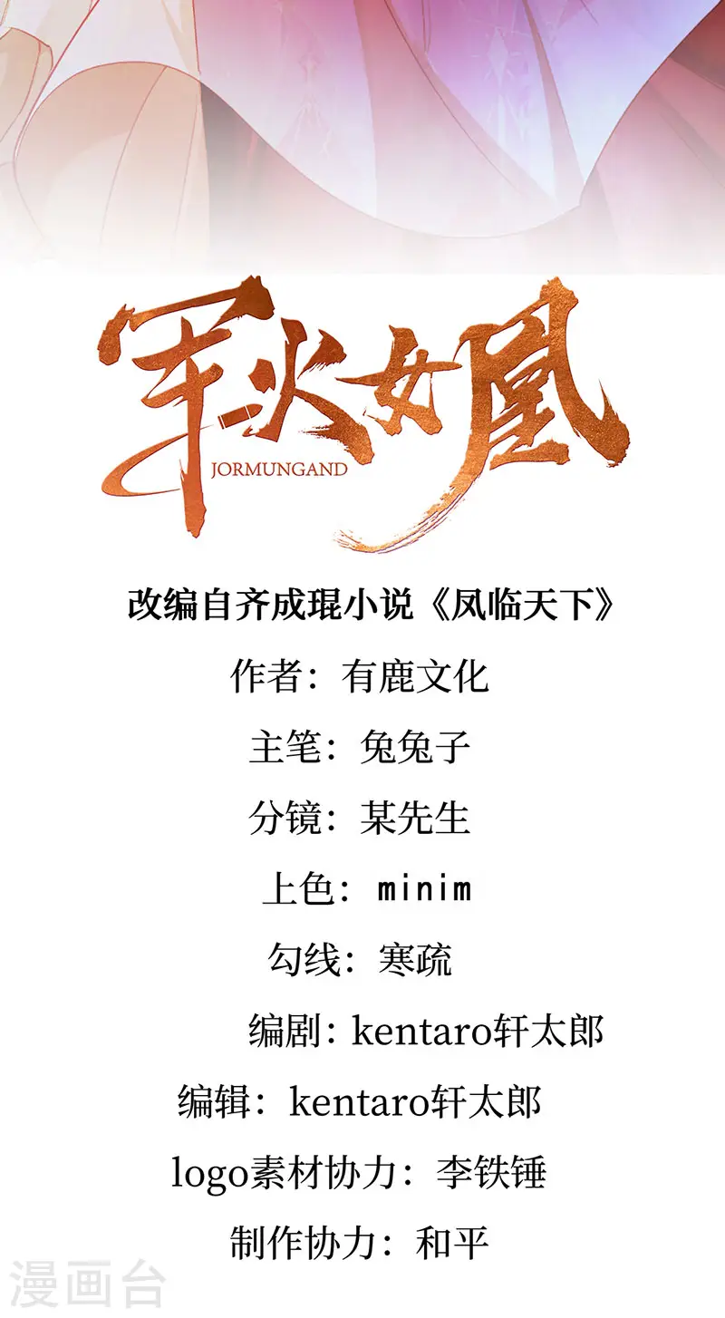 军火女凰漫画,第191话 战殿下的温柔2图