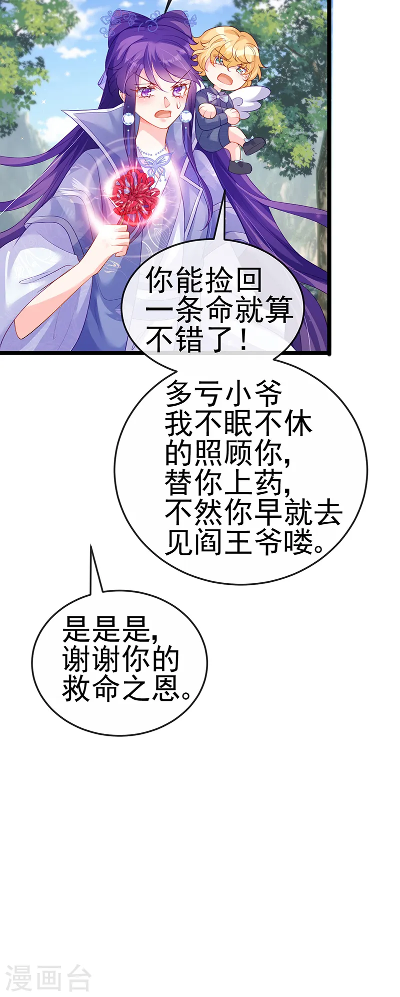军火女凰漫画,第63话 吓到尿裤子2图