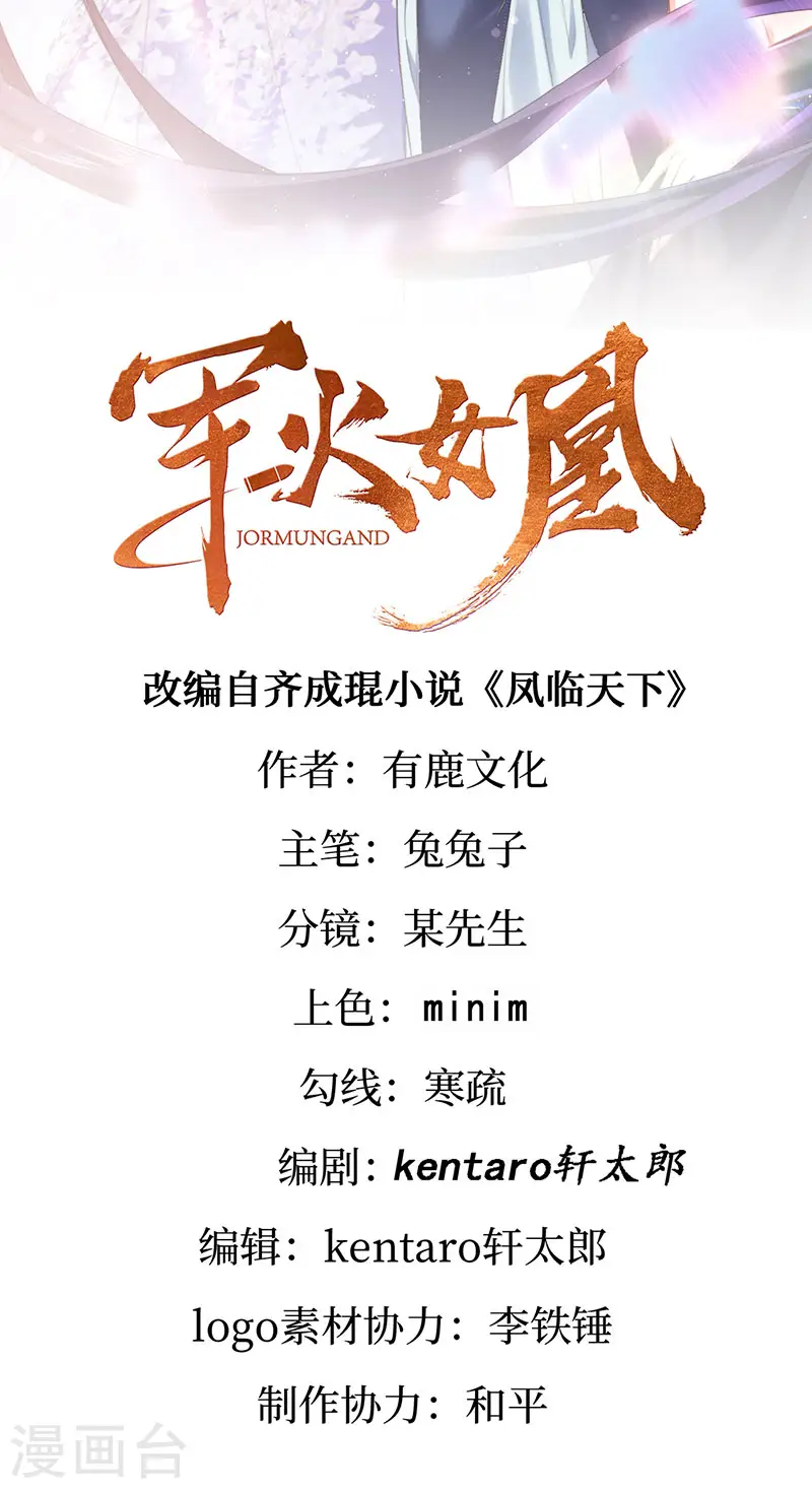 军火女凰漫画,第163话 成婚迟早杀了你2图